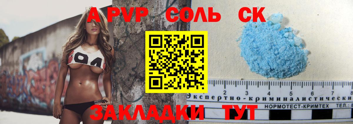 Альфа ПВП Соль Дзержинский