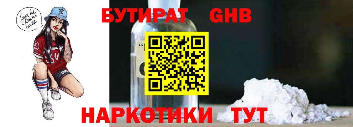 БУТИРАТ GHB Дзержинский