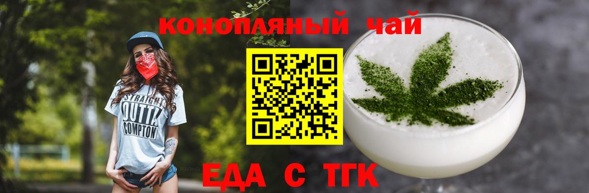 Еда ТГК конопля  Вход с VPN  Дзержинский 