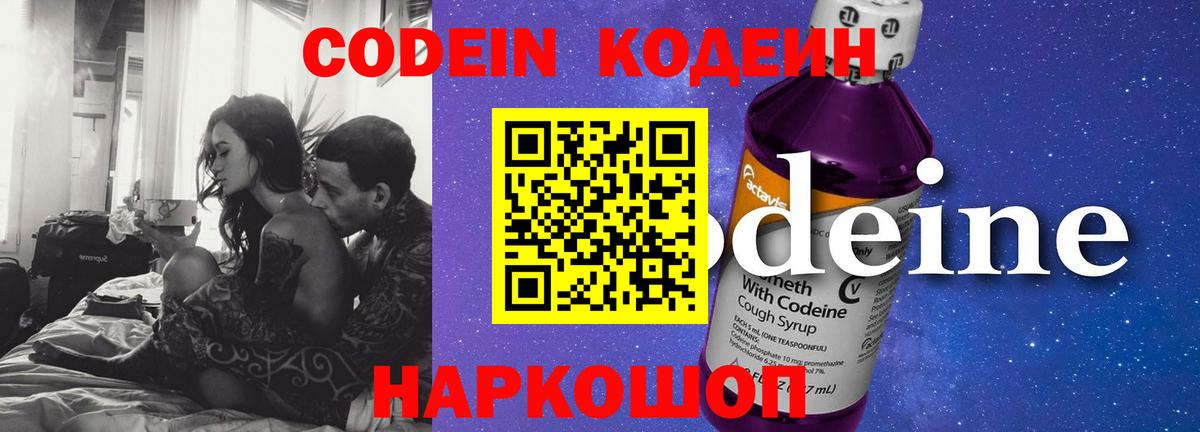 Кодеиновый сироп Lean Purple Drank Дзержинский