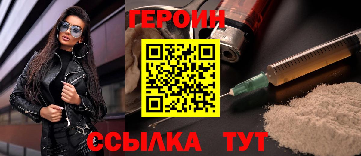 Героин  Героин гречка  Вход с VPN  Дзержинский 